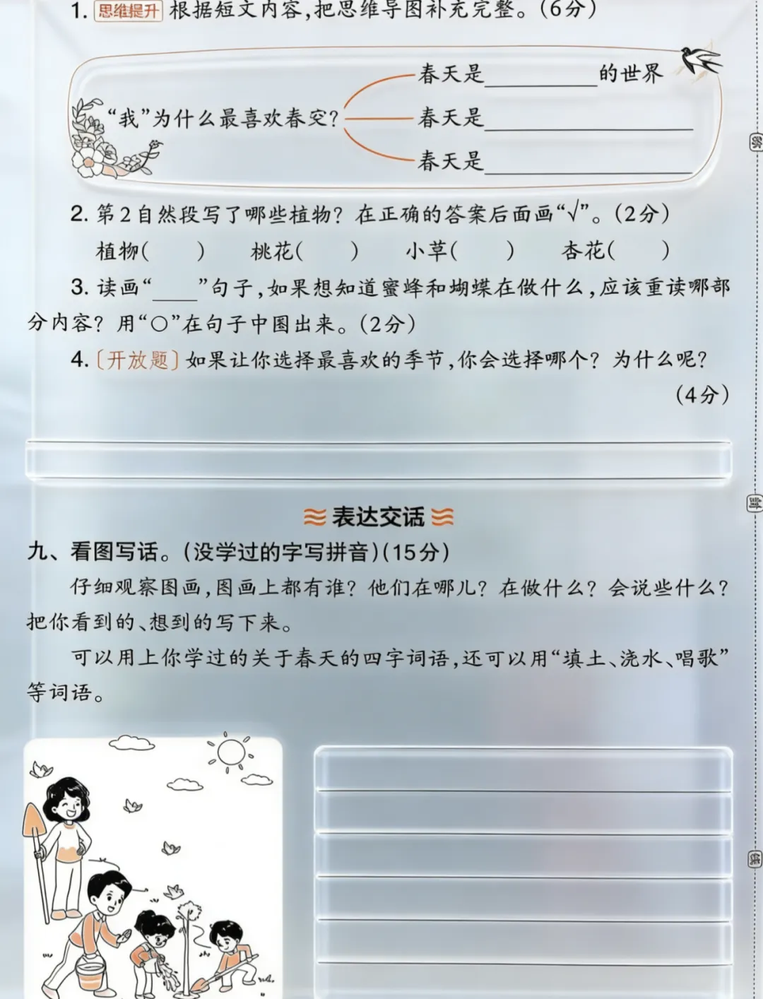 26春语文1—6年级下册单元试卷(电子资源可下载)-第5张图片-四季读书网 26春语文1—6年级下册单元试卷(电子资源可下载)-第5张图片-四季读书网