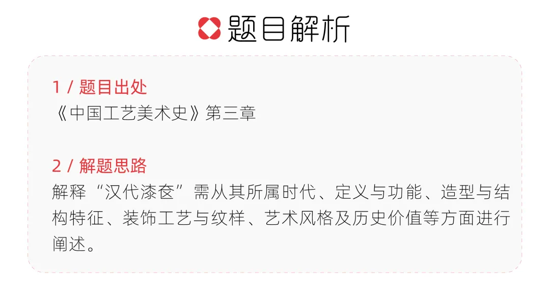 【真题解析】山东科技大学:2026初试真题解析 第29张