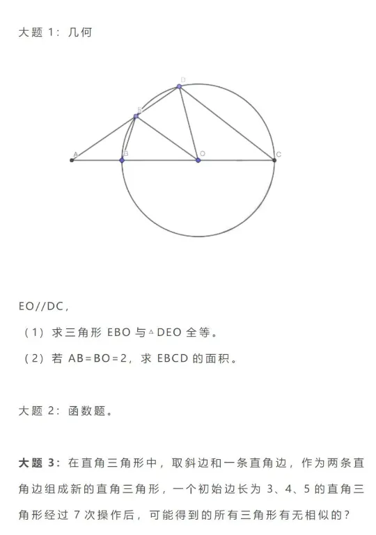 五校联考?上海中考自主招生真题+解析 第6张 五校联考?上海中考自主招生真题+解析 第6张