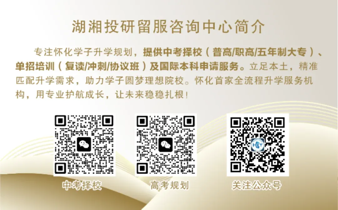 【中考咨询】怀化市初升高政策解析及备考方案,各科考试重点! 第8张 【中考咨询】怀化市初升高政策解析及备考方案,各科考试重点! 第8张