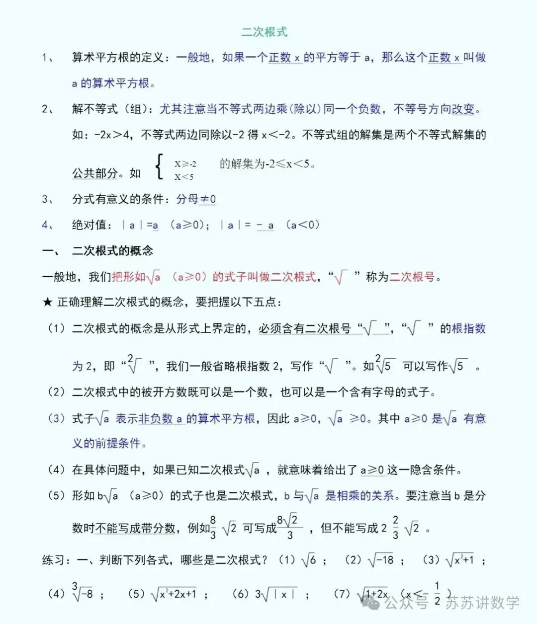 中考数学总复习之专题:二次根式,这几点核心考点必须吃透! 第1张 中考数学总复习之专题:二次根式,这几点核心考点必须吃透! 第1张