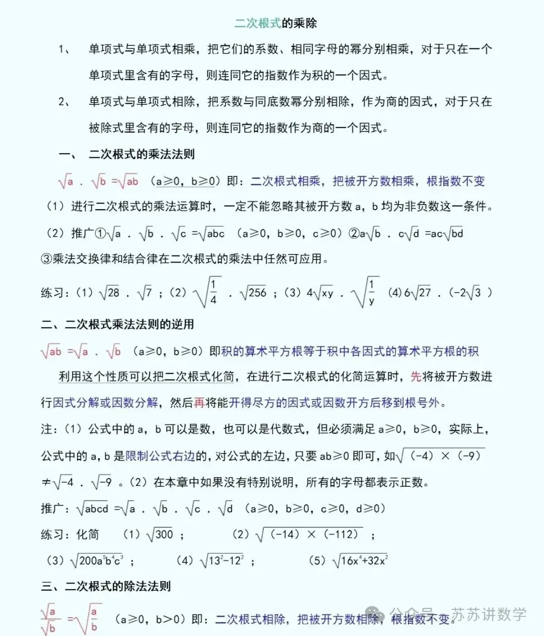 中考数学总复习之专题:二次根式,这几点核心考点必须吃透! 第5张 中考数学总复习之专题:二次根式,这几点核心考点必须吃透! 第5张