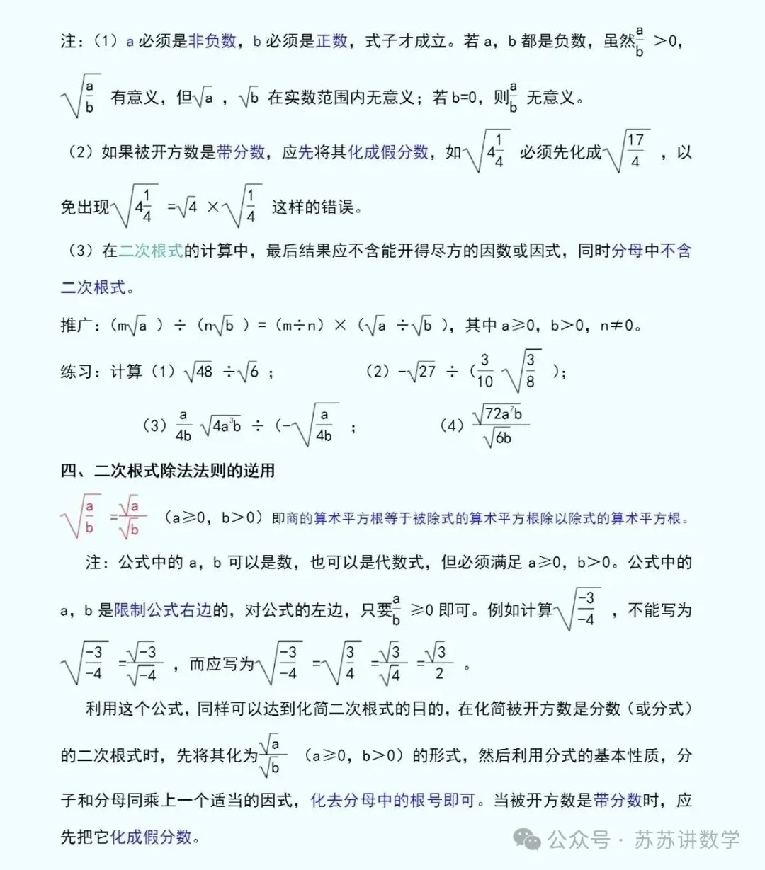 中考数学总复习之专题:二次根式,这几点核心考点必须吃透! 第6张 中考数学总复习之专题:二次根式,这几点核心考点必须吃透! 第6张
