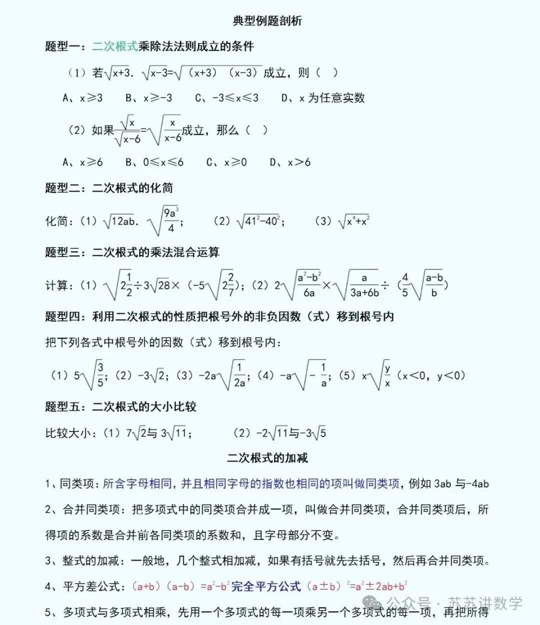 中考数学总复习之专题:二次根式,这几点核心考点必须吃透! 第8张 中考数学总复习之专题:二次根式,这几点核心考点必须吃透! 第8张