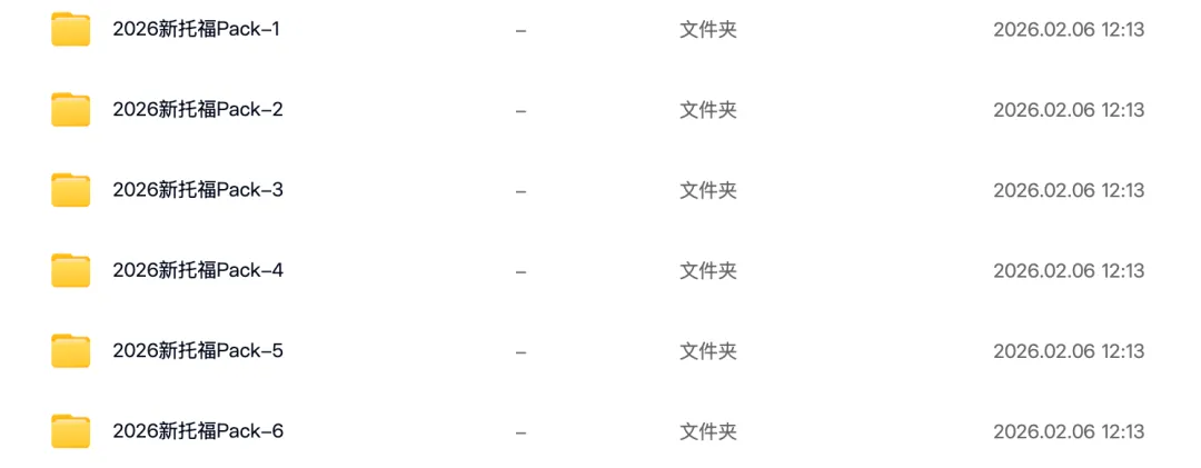 2026年3月第一场新托福考试真题回顾+新托福TPO1-6 备考资料包免费领! 第2张