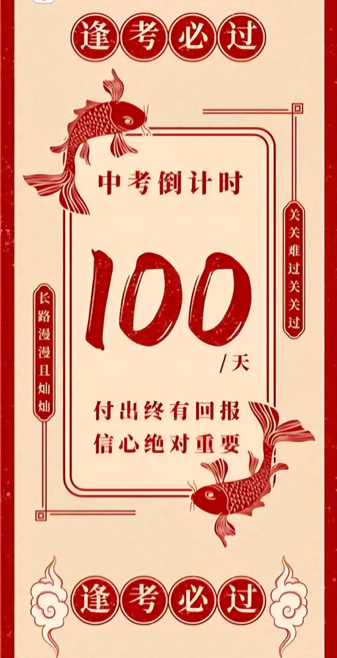 中考倒计时100天,初三娃要冲刺了! 第1张 中考倒计时100天,初三娃要冲刺了! 第1张