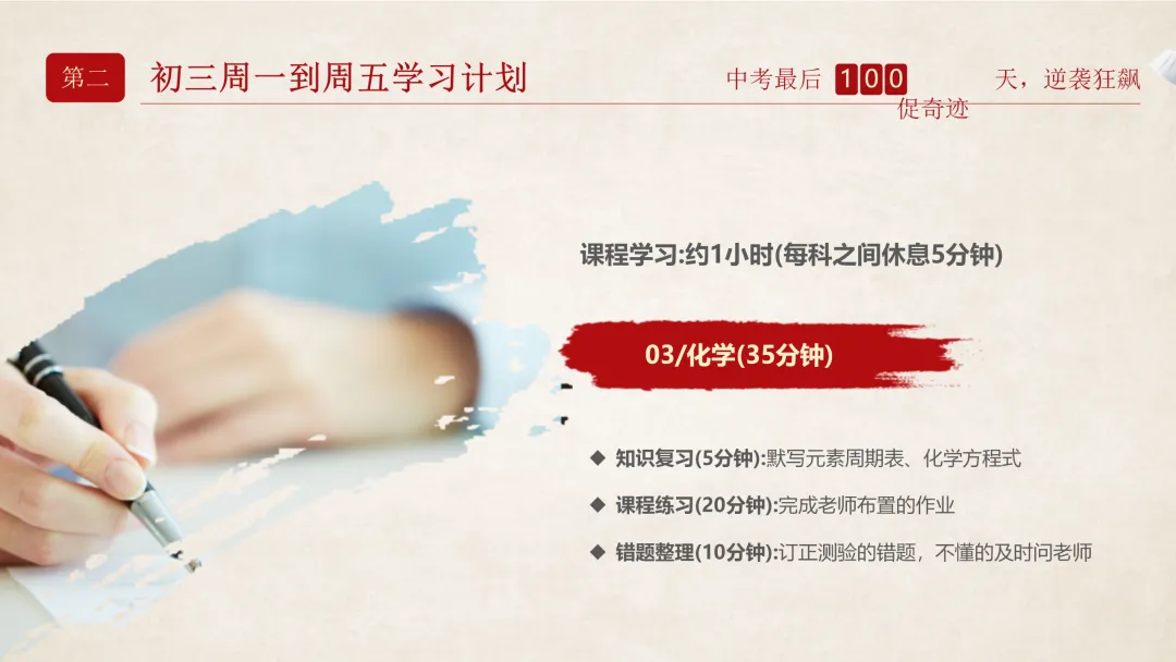 【初三九年级中考百日誓师家长会ppt】:日锻月炼,百日成金(内附课件资料) 第8张 【初三九年级中考百日誓师家长会ppt】:日锻月炼,百日成金(内附课件资料) 第8张