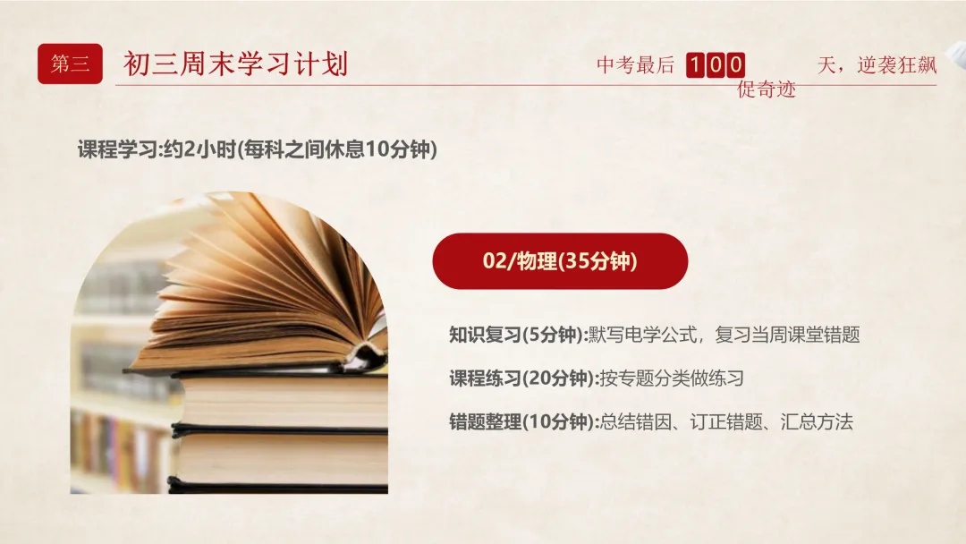 【初三九年级中考百日誓师家长会ppt】:日锻月炼,百日成金(内附课件资料) 第11张 【初三九年级中考百日誓师家长会ppt】:日锻月炼,百日成金(内附课件资料) 第11张