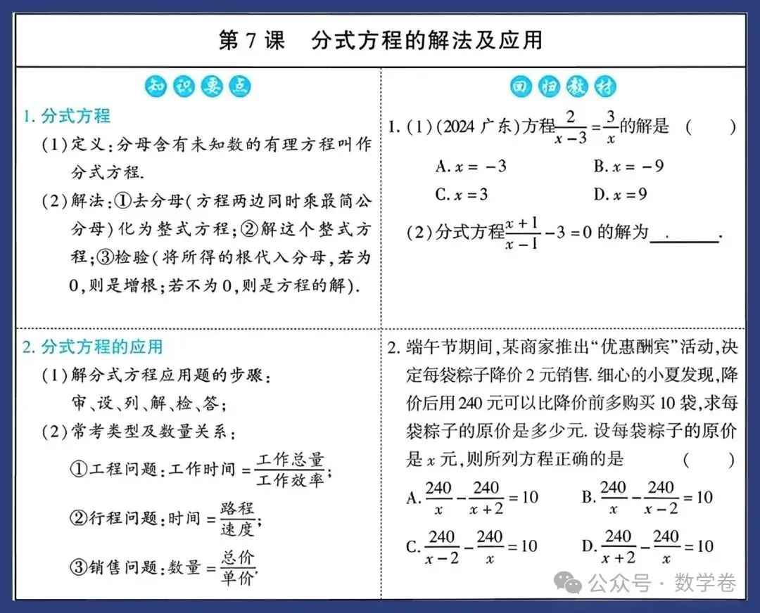 2026中考数学知识要点 第9张