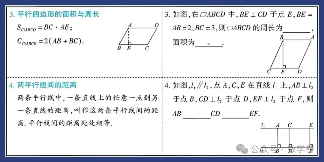 2026中考数学知识要点 第37张