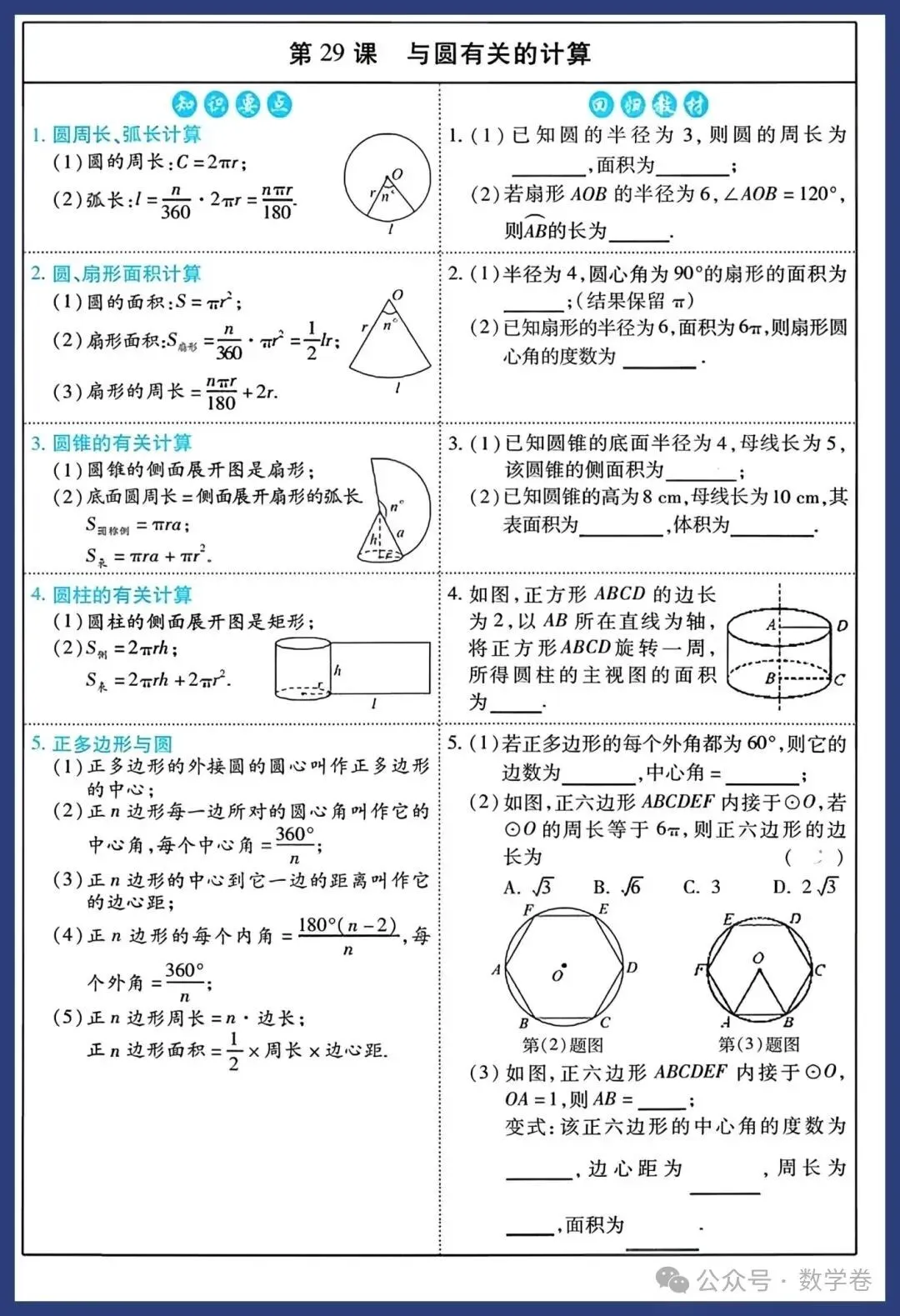 2026中考数学知识要点 第45张