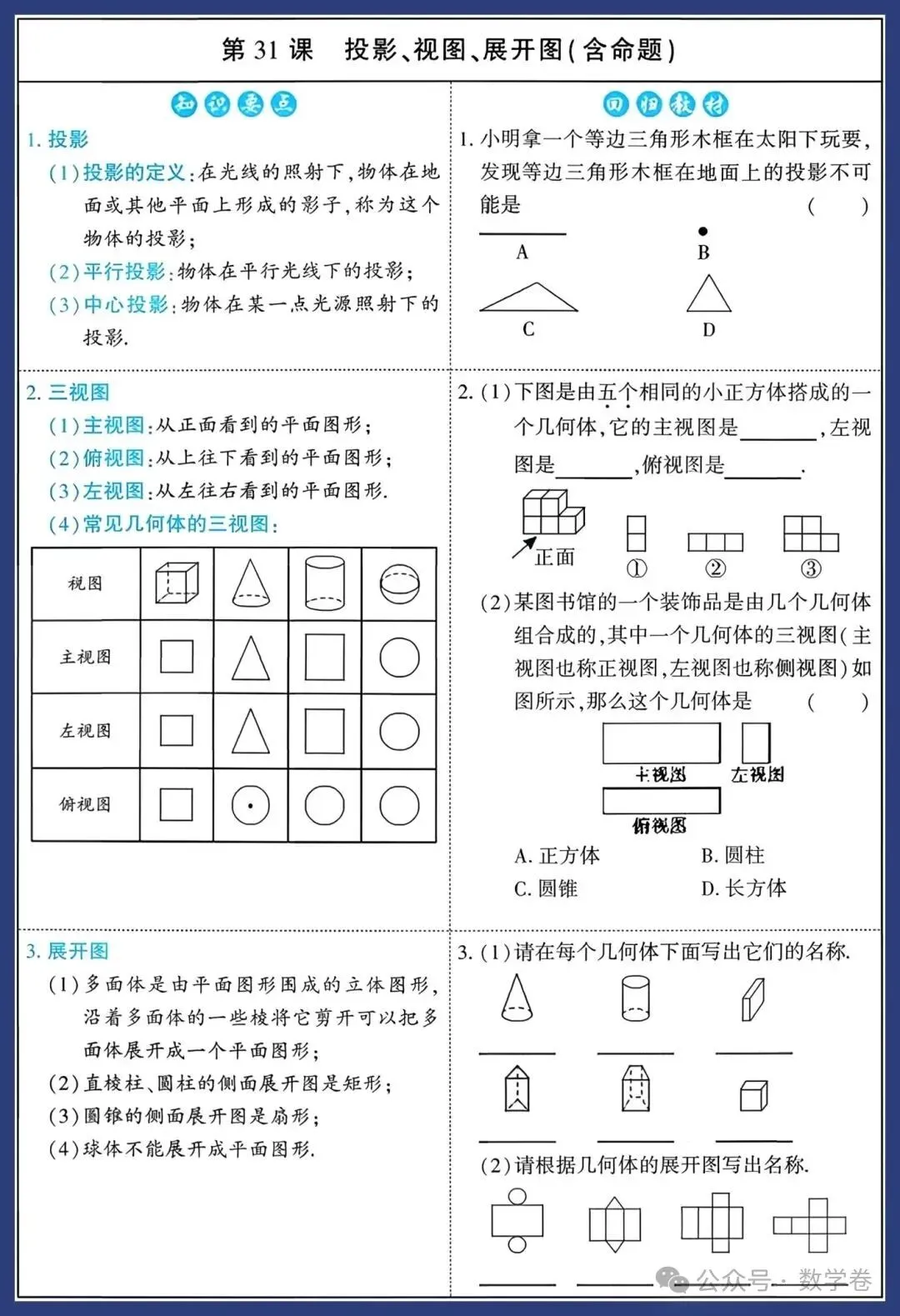 2026中考数学知识要点 第48张