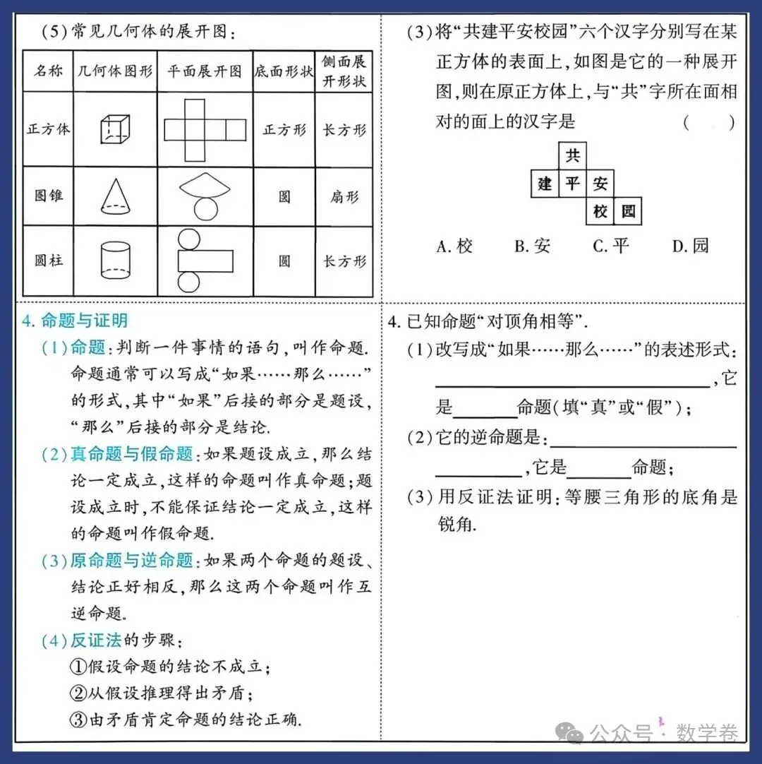 2026中考数学知识要点 第49张