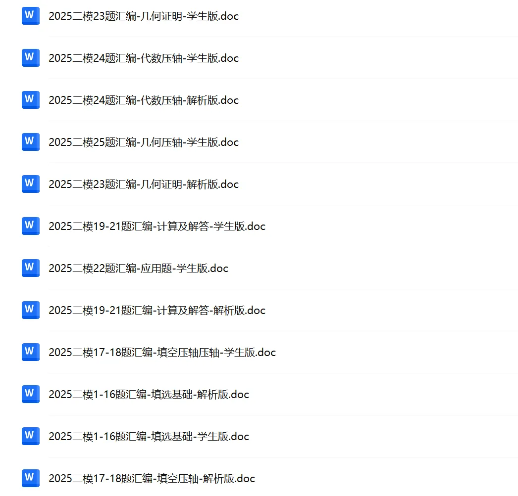 2025年上海中考二模数学试题分类汇编(含答案,可下载) 第1张 2025年上海中考二模数学试题分类汇编(含答案,可下载) 第1张