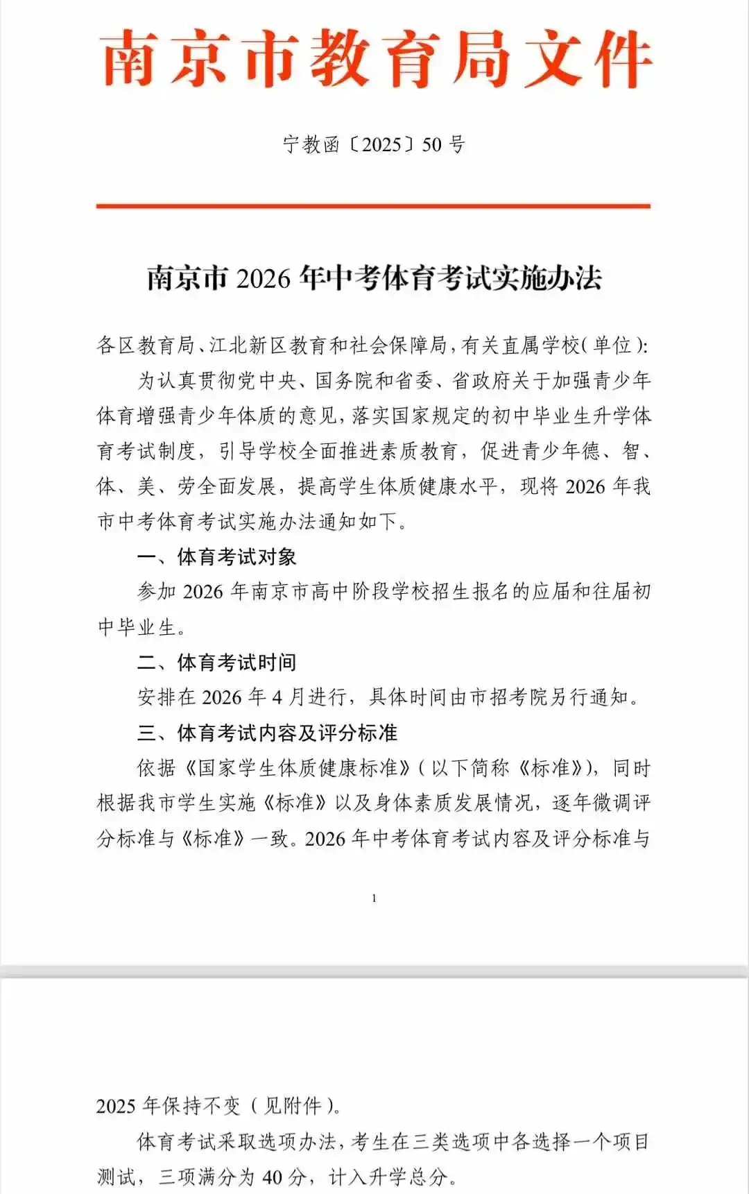 倒计时100天!2026南京中考时间轴及后续节点最新盘点! 第9张 倒计时100天!2026南京中考时间轴及后续节点最新盘点! 第9张