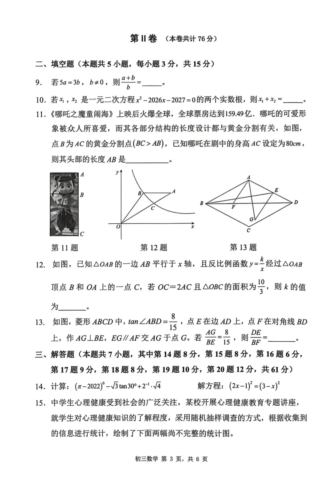 新鲜出炉!2026年深圳初三34校联考真题及答案解析! 第14张