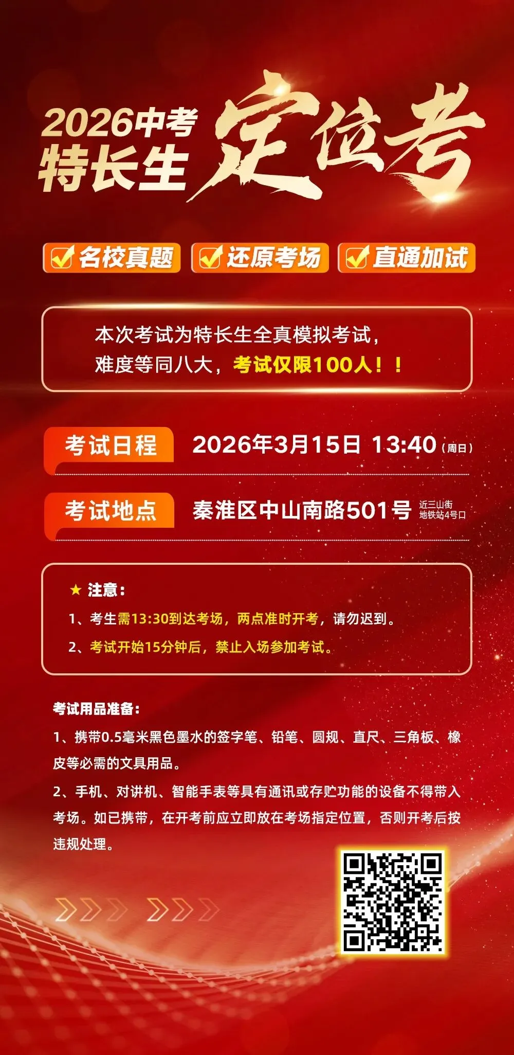 倒计时100天!2026南京中考时间轴及后续节点最新盘点! 第11张 倒计时100天!2026南京中考时间轴及后续节点最新盘点! 第11张