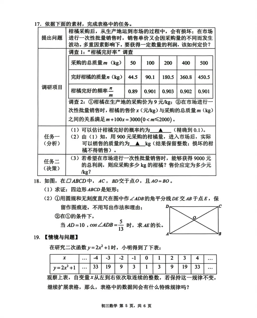 新鲜出炉!2026年深圳初三34校联考真题及答案解析! 第16张