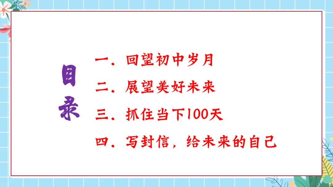 【初三中考倒计时100天励志班会ppt】拼搏100天,叩开梦想的大门,厉害的班主任这样开(附30页ppt课件) 第3张 【初三中考倒计时100天励志班会ppt】拼搏100天,叩开梦想的大门,厉害的班主任这样开(附30页ppt课件) 第3张