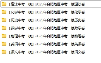 25年合肥各区一模真题,抓紧时间练一下 第4张