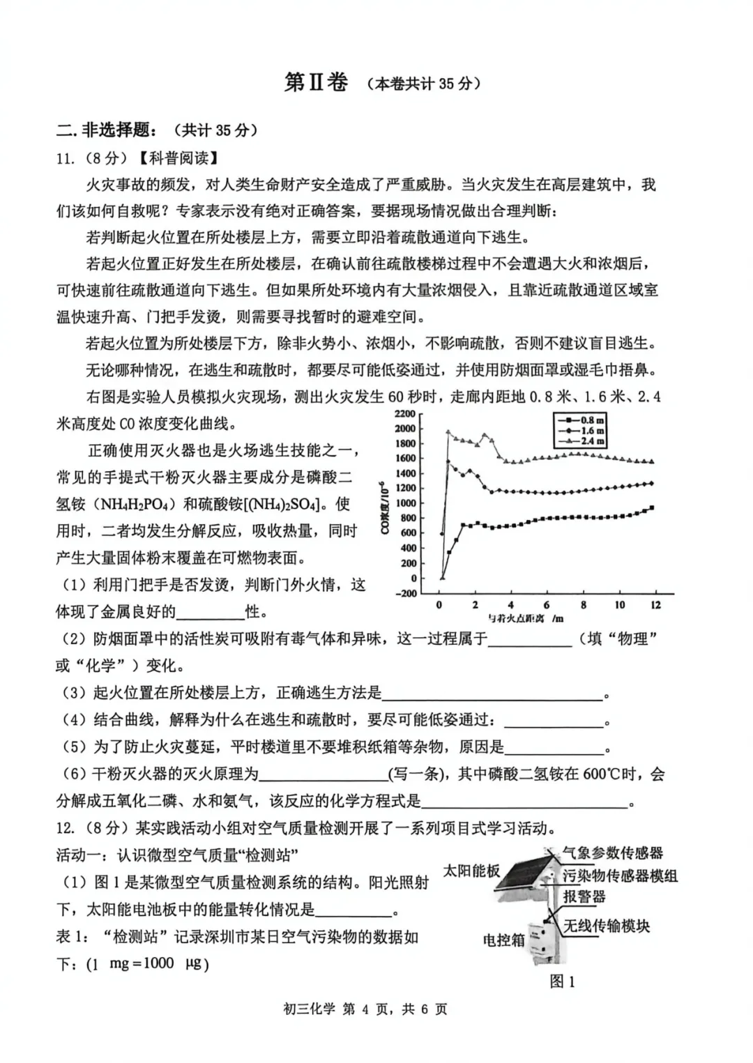 新鲜出炉!2026年深圳初三34校联考真题及答案解析! 第37张