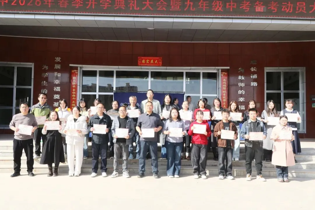 骐骥驰骋赴新程 砺剑中考创辉煌|中宁二中2026年春季开学典礼暨九年级备考动员大会 第35张 骐骥驰骋赴新程 砺剑中考创辉煌|中宁二中2026年春季开学典礼暨九年级备考动员大会 第35张