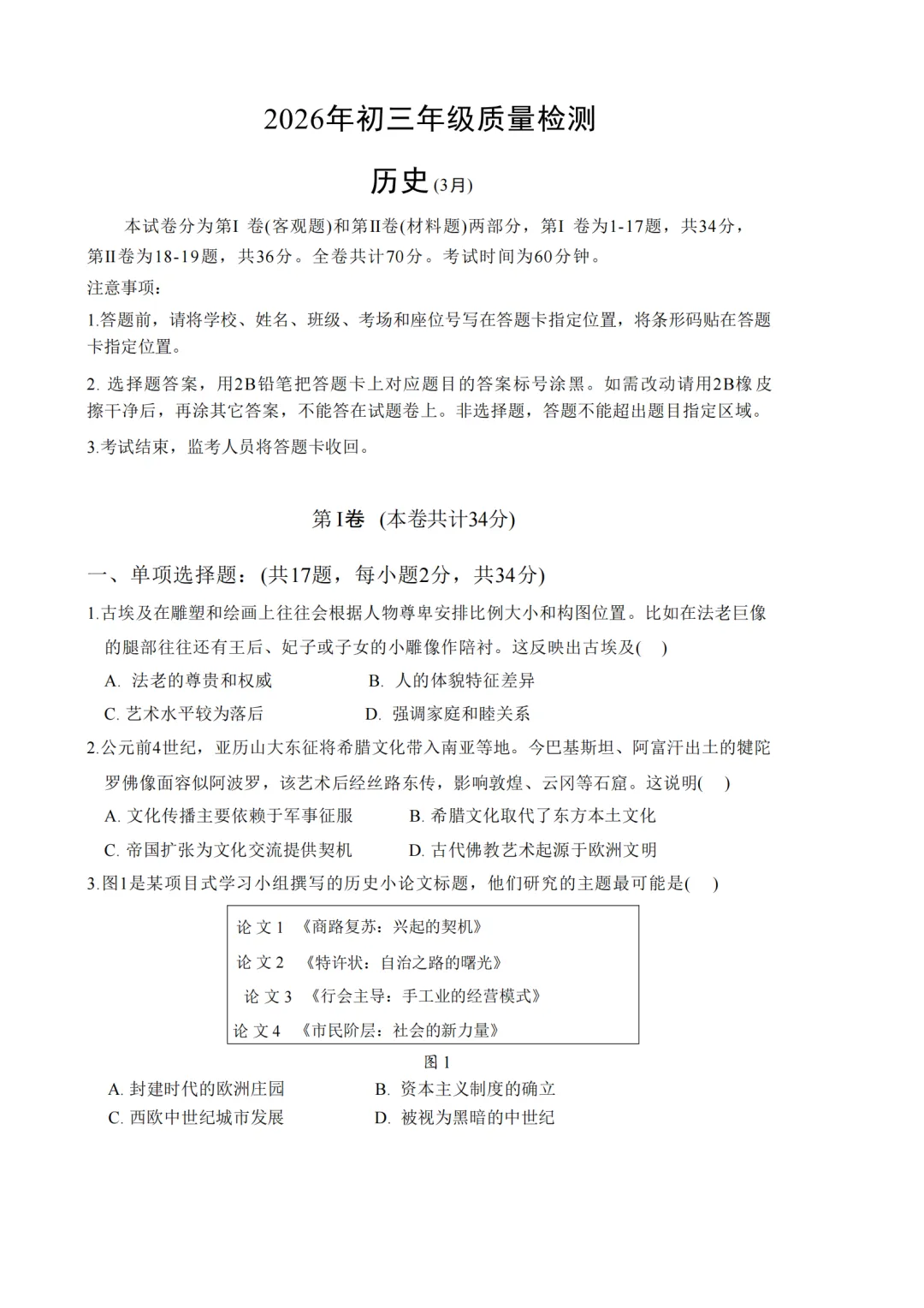 新鲜出炉!2026年深圳初三34校联考真题及答案解析! 第40张