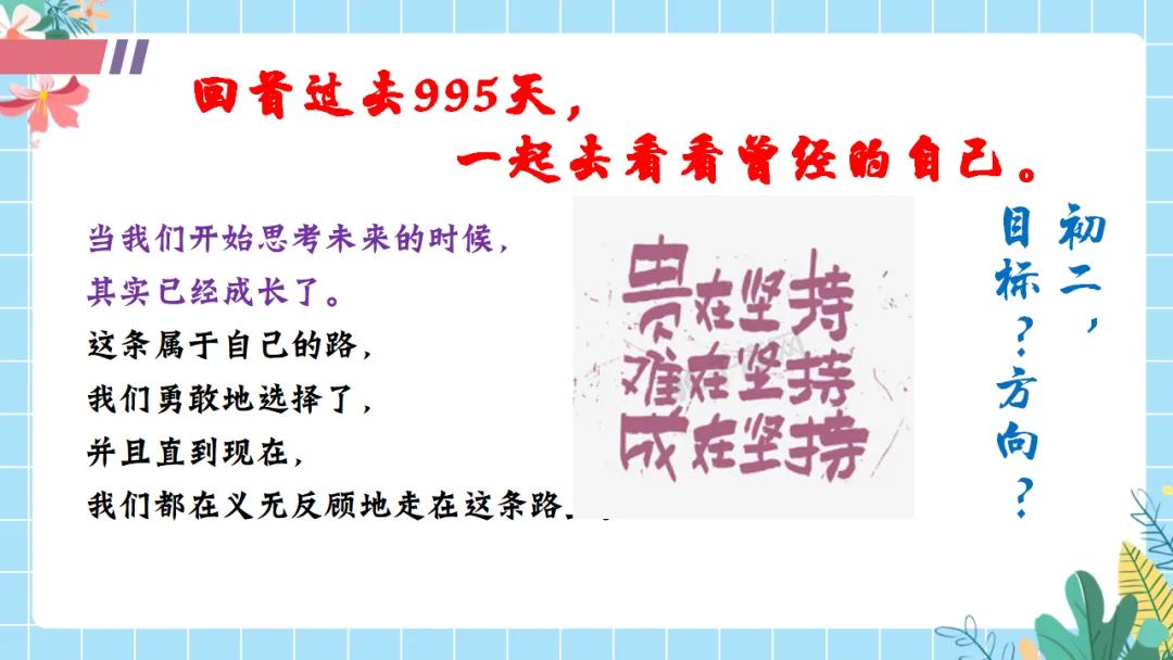 【初三中考倒计时100天励志班会ppt】拼搏100天,叩开梦想的大门,厉害的班主任这样开(附30页ppt课件) 第10张 【初三中考倒计时100天励志班会ppt】拼搏100天,叩开梦想的大门,厉害的班主任这样开(附30页ppt课件) 第10张