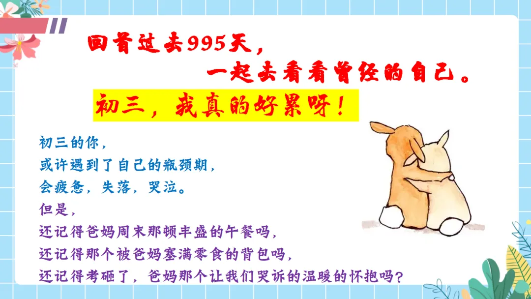 【初三中考倒计时100天励志班会ppt】拼搏100天,叩开梦想的大门,厉害的班主任这样开(附30页ppt课件) 第12张 【初三中考倒计时100天励志班会ppt】拼搏100天,叩开梦想的大门,厉害的班主任这样开(附30页ppt课件) 第12张