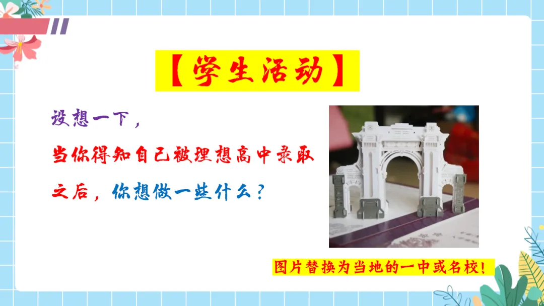 【初三中考倒计时100天励志班会ppt】拼搏100天,叩开梦想的大门,厉害的班主任这样开(附30页ppt课件) 第17张 【初三中考倒计时100天励志班会ppt】拼搏100天,叩开梦想的大门,厉害的班主任这样开(附30页ppt课件) 第17张