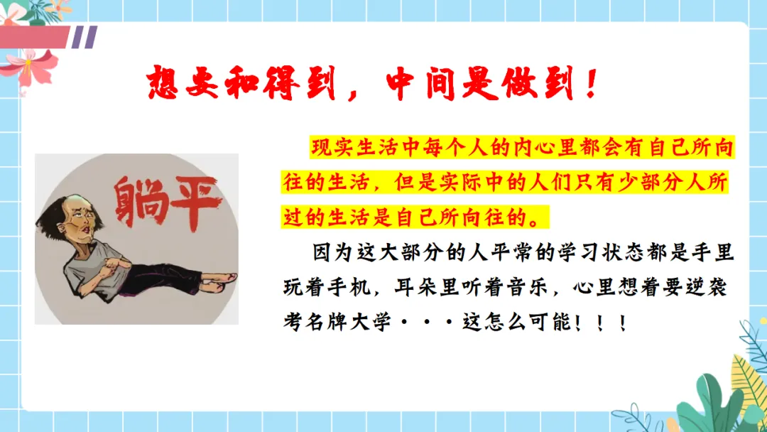 【初三中考倒计时100天励志班会ppt】拼搏100天,叩开梦想的大门,厉害的班主任这样开(附30页ppt课件) 第18张 【初三中考倒计时100天励志班会ppt】拼搏100天,叩开梦想的大门,厉害的班主任这样开(附30页ppt课件) 第18张