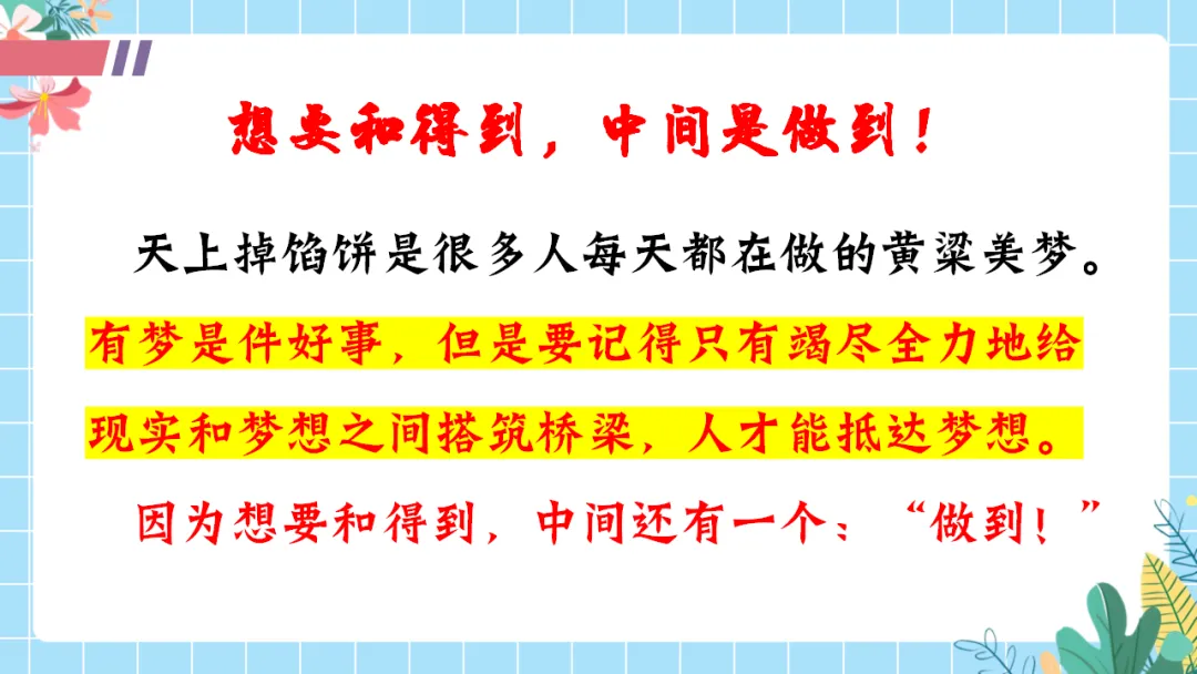 【初三中考倒计时100天励志班会ppt】拼搏100天,叩开梦想的大门,厉害的班主任这样开(附30页ppt课件) 第19张 【初三中考倒计时100天励志班会ppt】拼搏100天,叩开梦想的大门,厉害的班主任这样开(附30页ppt课件) 第19张