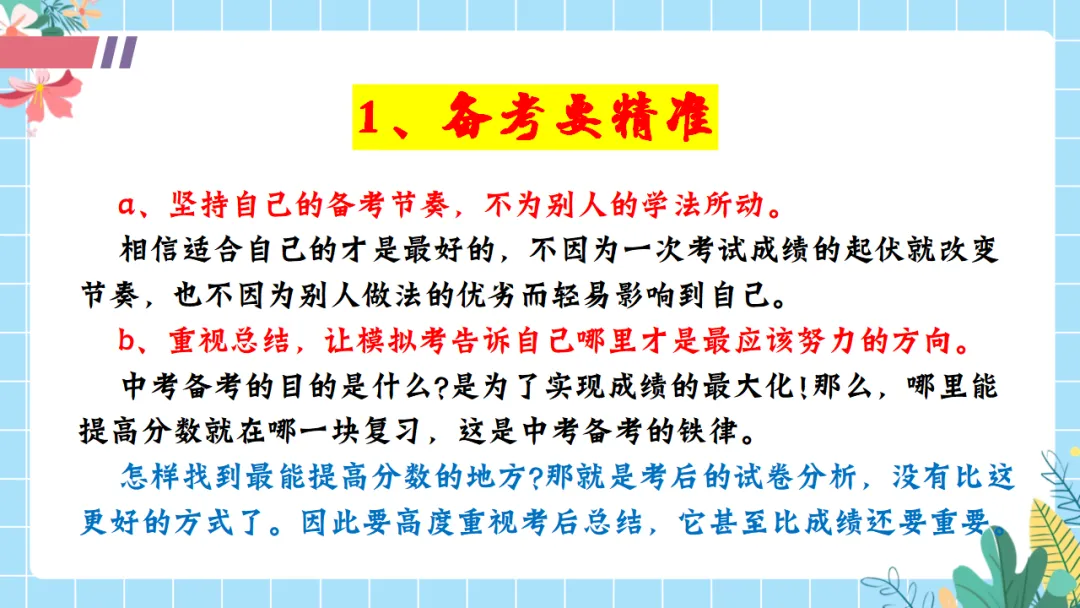 【初三中考倒计时100天励志班会ppt】拼搏100天,叩开梦想的大门,厉害的班主任这样开(附30页ppt课件) 第23张 【初三中考倒计时100天励志班会ppt】拼搏100天,叩开梦想的大门,厉害的班主任这样开(附30页ppt课件) 第23张
