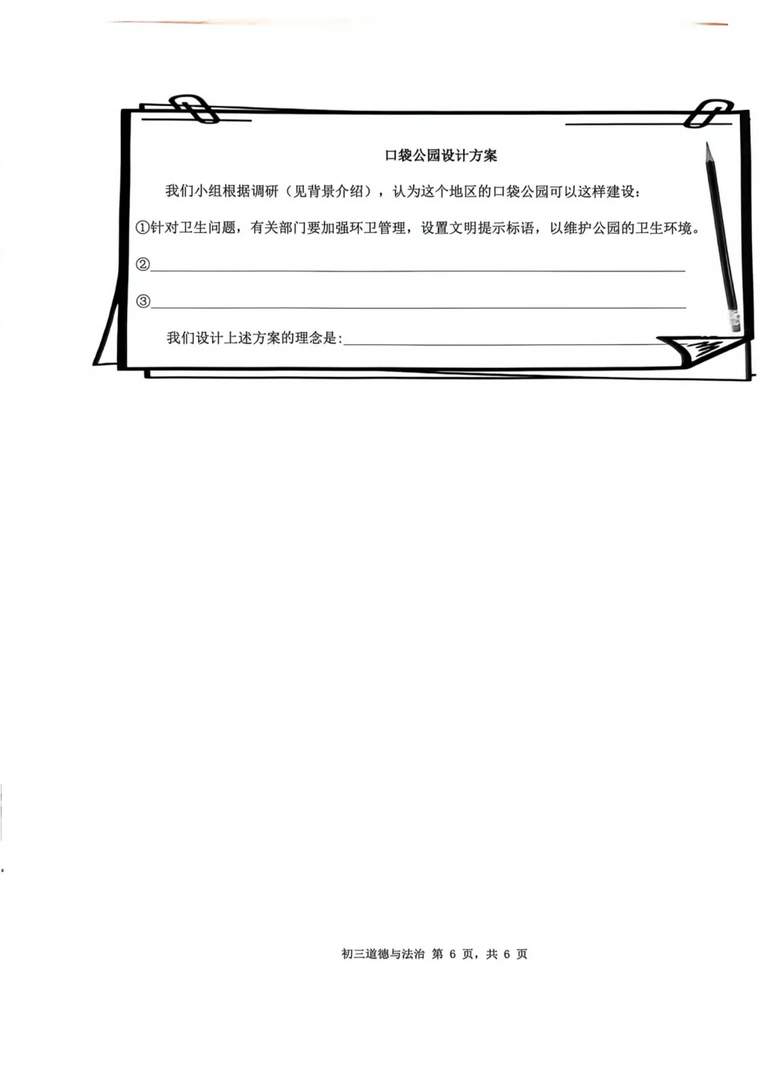新鲜出炉!2026年深圳初三34校联考真题及答案解析! 第51张