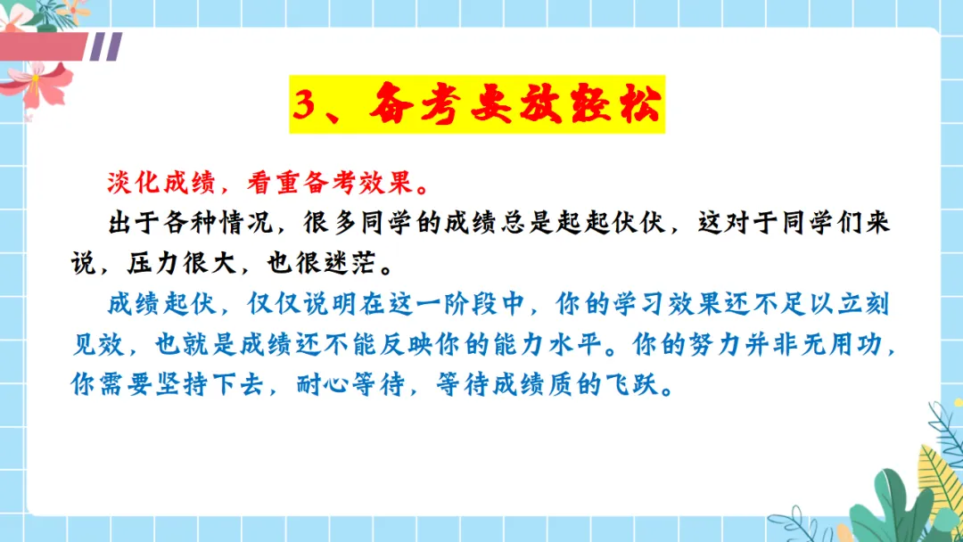 【初三中考倒计时100天励志班会ppt】拼搏100天,叩开梦想的大门,厉害的班主任这样开(附30页ppt课件) 第25张 【初三中考倒计时100天励志班会ppt】拼搏100天,叩开梦想的大门,厉害的班主任这样开(附30页ppt课件) 第25张