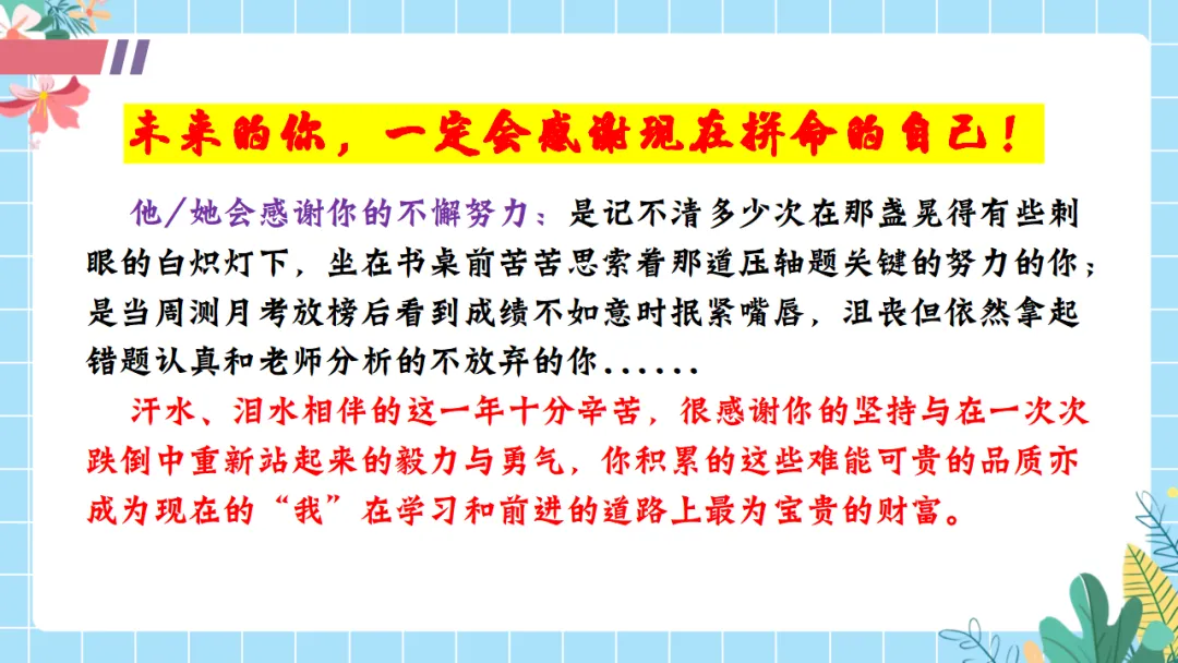 【初三中考倒计时100天励志班会ppt】拼搏100天,叩开梦想的大门,厉害的班主任这样开(附30页ppt课件) 第27张 【初三中考倒计时100天励志班会ppt】拼搏100天,叩开梦想的大门,厉害的班主任这样开(附30页ppt课件) 第27张