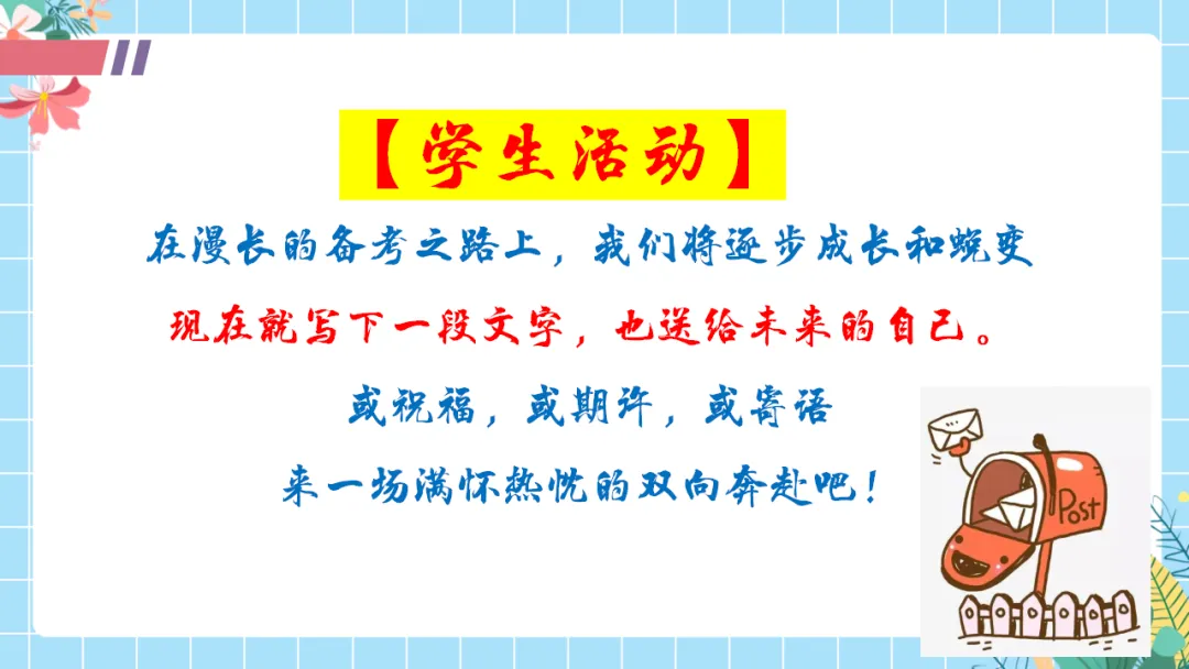 【初三中考倒计时100天励志班会ppt】拼搏100天,叩开梦想的大门,厉害的班主任这样开(附30页ppt课件) 第28张 【初三中考倒计时100天励志班会ppt】拼搏100天,叩开梦想的大门,厉害的班主任这样开(附30页ppt课件) 第28张