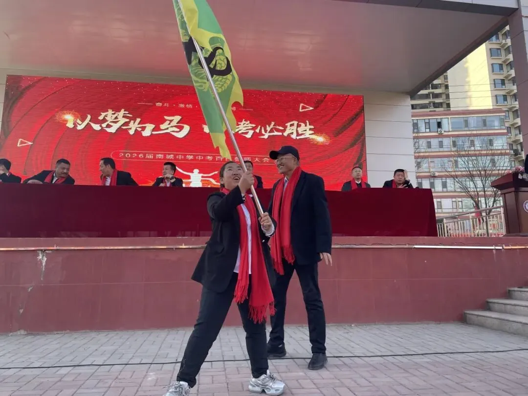 “以梦为马 中考必胜”——2026届南城中学中考百日誓师大会 第24张 “以梦为马 中考必胜”——2026届南城中学中考百日誓师大会 第24张