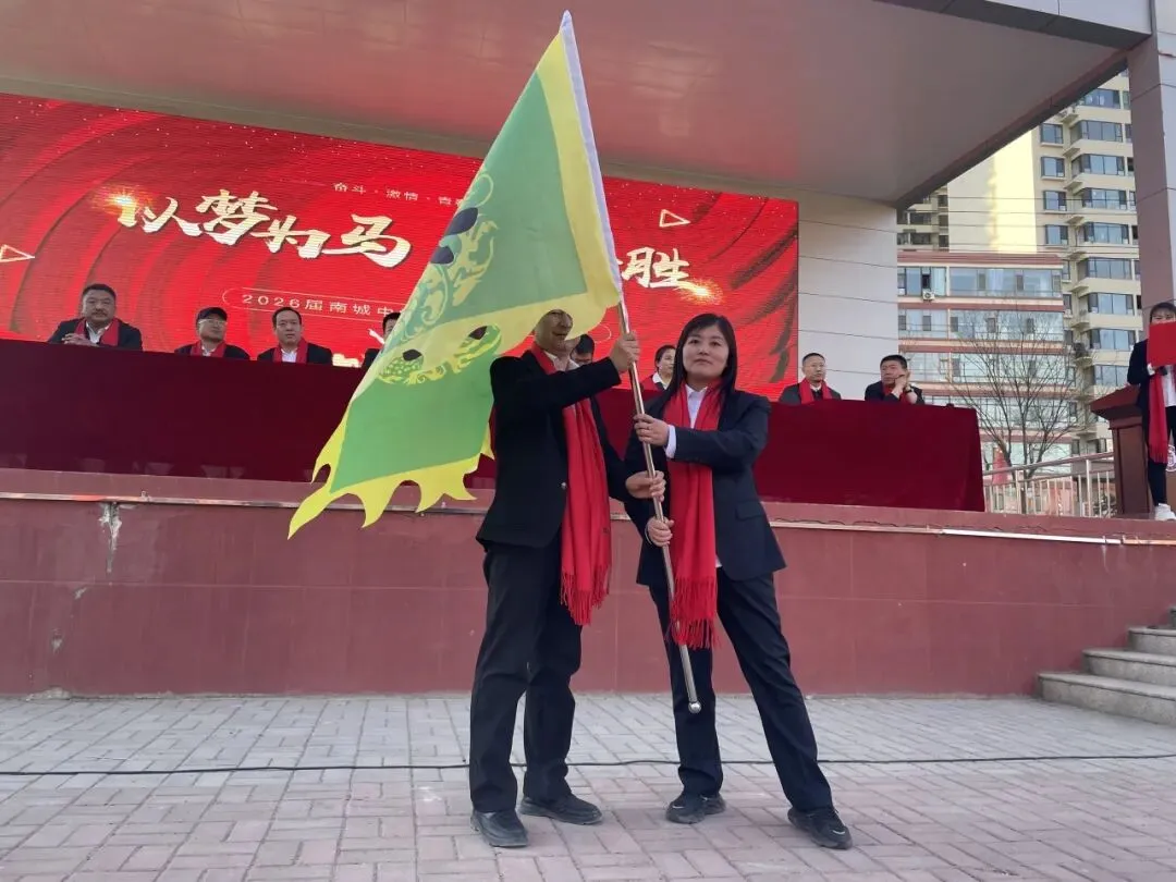 “以梦为马 中考必胜”——2026届南城中学中考百日誓师大会 第26张 “以梦为马 中考必胜”——2026届南城中学中考百日誓师大会 第26张