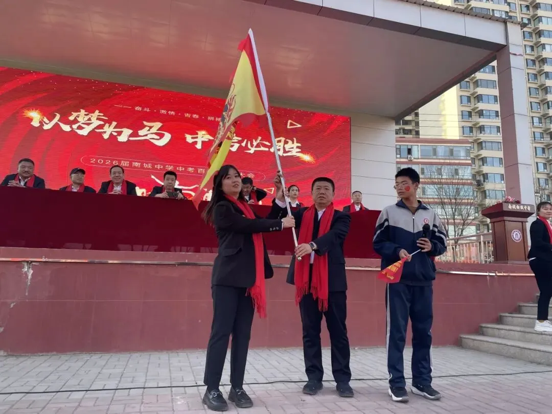 “以梦为马 中考必胜”——2026届南城中学中考百日誓师大会 第34张 “以梦为马 中考必胜”——2026届南城中学中考百日誓师大会 第34张