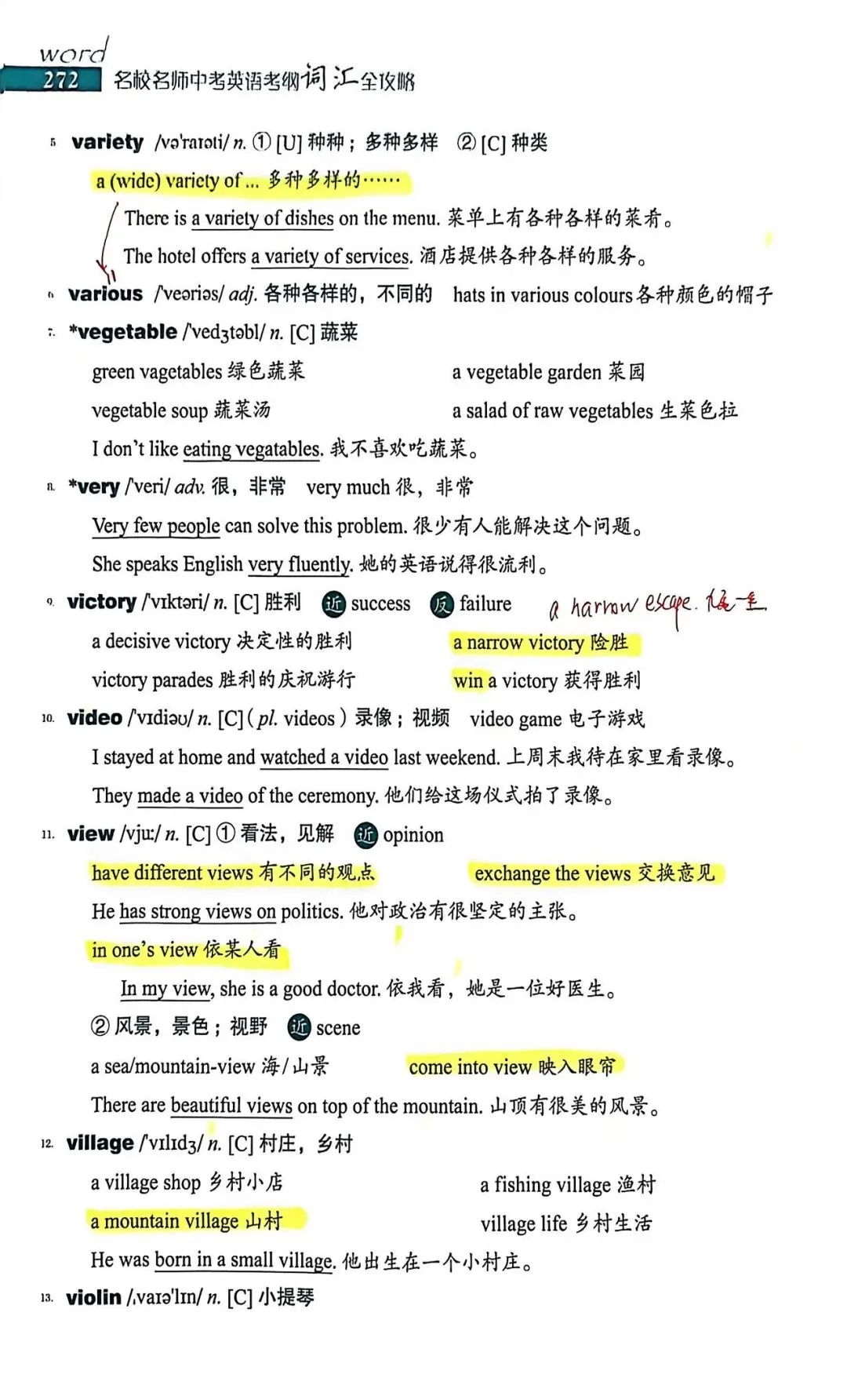中考考纲DAY57-58 第8张