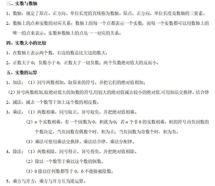 初中数学+中考知识点整理(按章节) 第3张 初中数学+中考知识点整理(按章节) 第3张