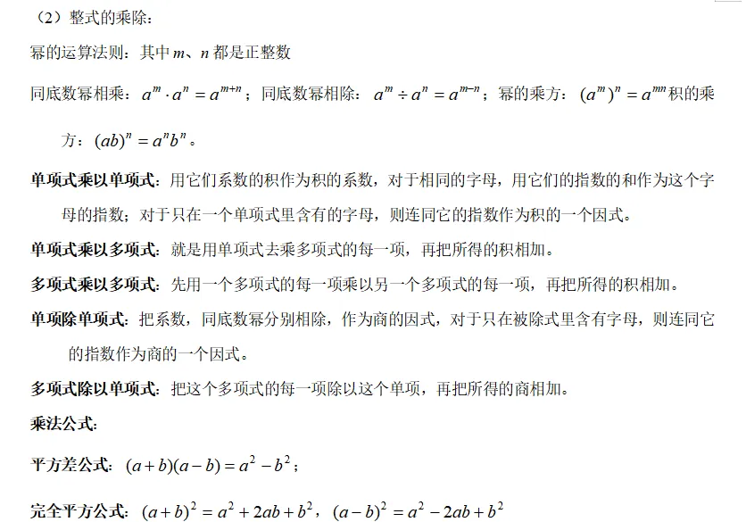 初中数学+中考知识点整理(按章节) 第7张 初中数学+中考知识点整理(按章节) 第7张