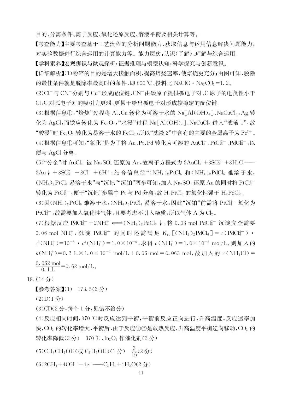 化学试卷-四川省大数据联盟2026届高三年级3月开学联考 第15张 化学试卷-四川省大数据联盟2026届高三年级3月开学联考 第15张