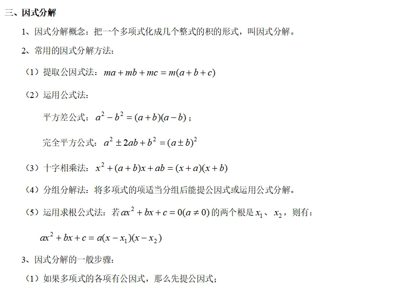 初中数学+中考知识点整理(按章节) 第8张 初中数学+中考知识点整理(按章节) 第8张