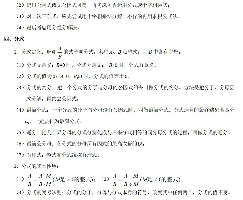 初中数学+中考知识点整理(按章节) 第9张 初中数学+中考知识点整理(按章节) 第9张