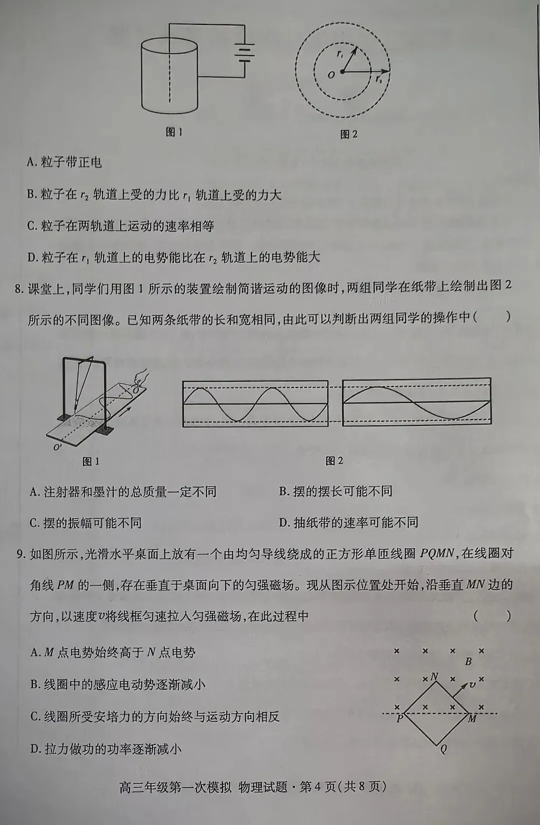 2026年甘肃省高三第一次模拟考试物理试题评析与高考趋势研判-第4张图片-四季读书网
