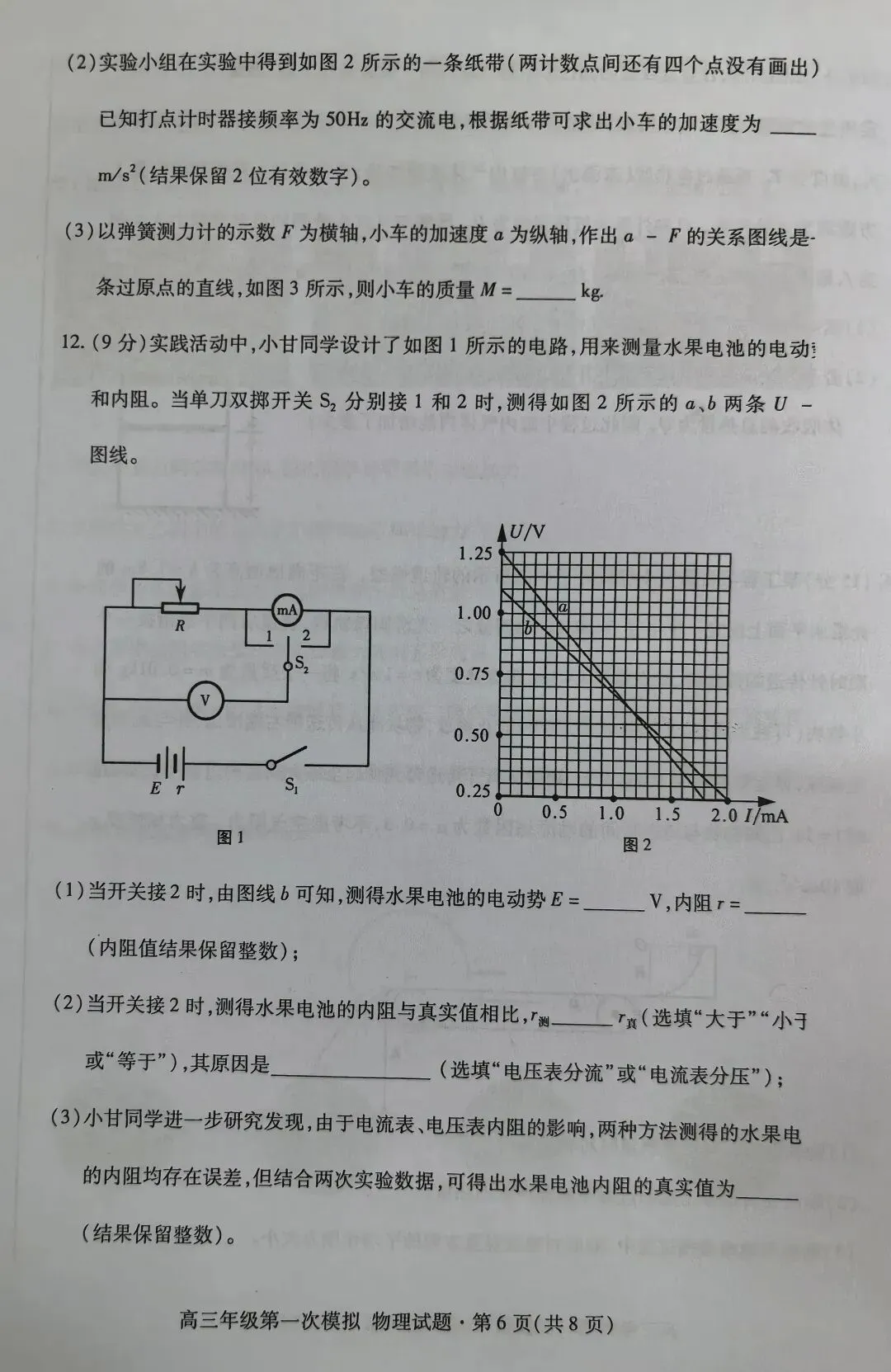 2026年甘肃省高三第一次模拟考试物理试题评析与高考趋势研判-第6张图片-四季读书网