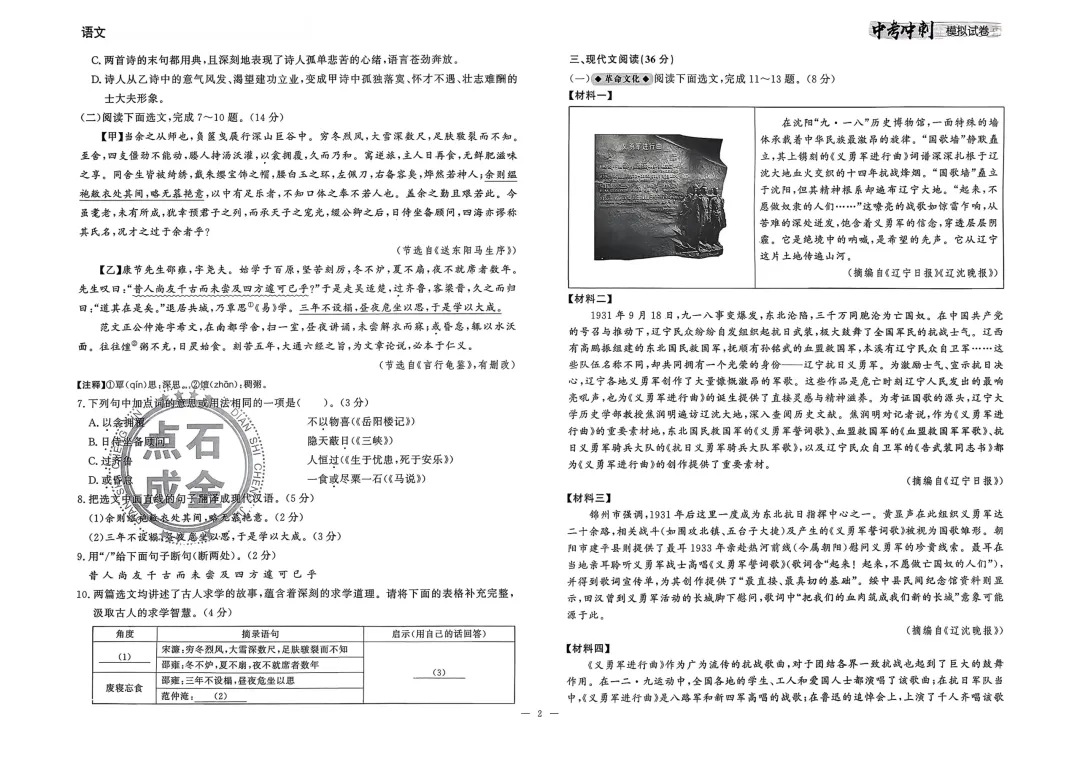 2026【中考冲刺模拟试卷】语文!含答题卡及参考答案!-第3张图片-四季读书网 2026【中考冲刺模拟试卷】语文!含答题卡及参考答案!-第3张图片-四季读书网