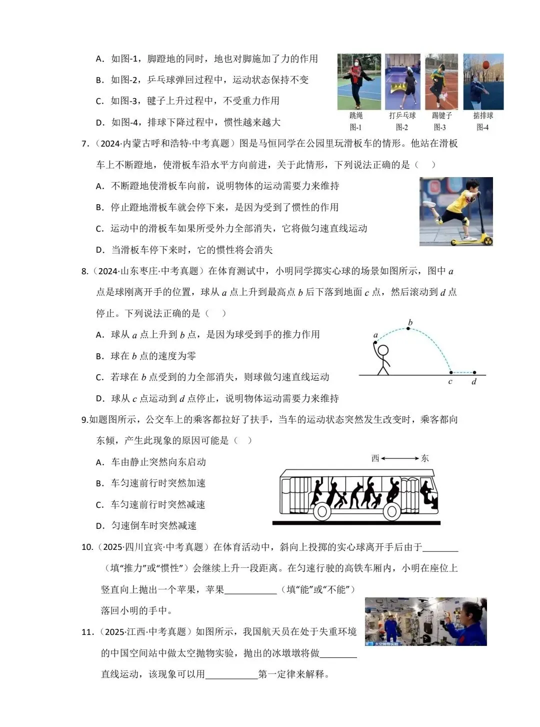 中考力学基础训练33题-第2张图片-四季读书网
